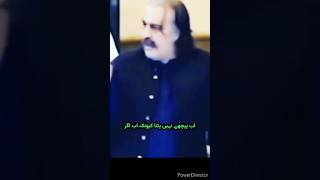 وزیراعلی کے پی کے بس بہت ہو گیا  #cmkpk #pti#viralvideo