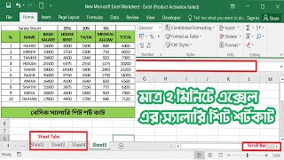 মাত্র ২ মিনিটে মাইক্রোসফট এক্সেল এর স্যালারি শিট শর্টকাট। Microsoft Excel Salary Sheet in  Minute.