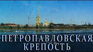 История Петропавловской крепости: яркие моменты рождения СПб