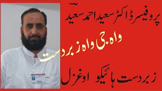 Pashto New Poetry 2020 | Saeed Ahmad Saeed | Jwand Tv