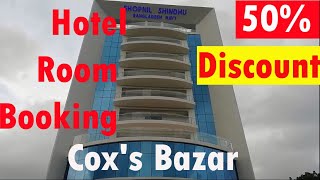 50% ডিসকাউন্ট এ হোটেল রুম বুকিং পাচ্ছেন -  Shopnil Shindhoo Resort - Cox's Bazar.