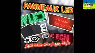 instalation panneaux LED ذكيفية تجميع لوحة اشهار الكترونية #فنان #publicité