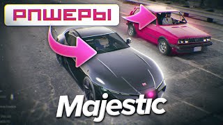 ГОСНИКИ БОЯТСЯ РП СОСТАВ УГОНЩИКОВ в GTA RP / MAJESTIC RP