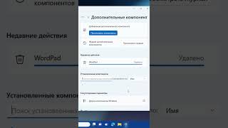 WordPad удаление в Windows 11