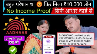 Online loan app fast approval _Best Loan App Without Income Proof | Loan kaise le | Bad CIBIL