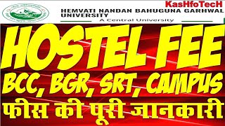 HNBGU Hostel Fee | Fee of Hostel HNBGU | How Many Fee in HNBHU Hostel | How Many Fee in Hostel HNBGU