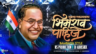 Tujhya Raktamadhala Bhimrao Pahije Dj | New Jay Bhim Song 2024 | भीम जयंती Dj Song | NS Abhishek