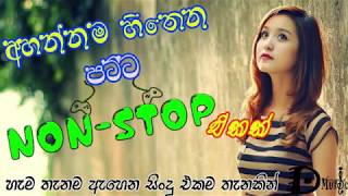 Sinhala Nonstop දෙපාරක් අහන්න හිතෙන පට්ට නන්ස්ටොප් එකTop Music Collection 2019 Sri Lankan Songs