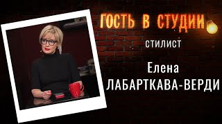 Подростковая мода | Гость в студии: Елена Лабарткава-Верди | Выпуск от 21.12.2020