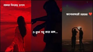 Bhalobashar Morsum🦋Lofi status | New Trending Lofi Bengali Lyrics Status 2023 | Romantic🥰Status2023❤