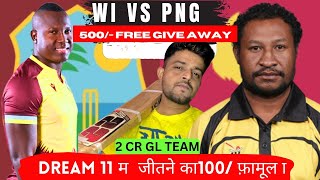 WI VS PNG | WI VS PNG DREAM11 TEAM PREDICTION | WI VS PNG GL TEAM #dream11prediction #dream11 #t20