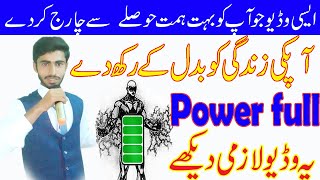 Best PowerFul Motivational Video | Inspirational Speech | about success and failures urdu hindi