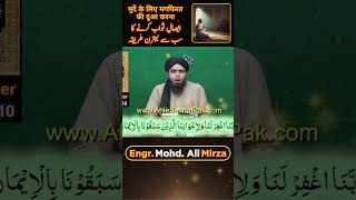 Esal-e-Sawab Ka Sabse Achha Tarika Konsa Hai | Engineer Mohammad Ali Mirza