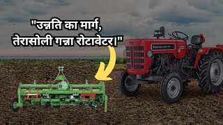 "अपनी गन्ने की खेती को क्रांति दें Tararrsoli गन्ने का रोटावेटर के साथ! 🌱🚜