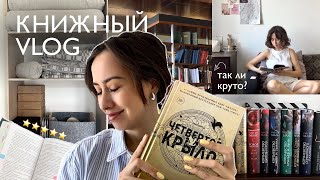 VLOG: читаю "Четвертое крыло" / поездка в Питер / пилатес