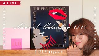 【Live】Lookfantasticアドベントカレンダー2022開封Live❤ルックファンタスティック❤シングルズデイボックス