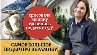 Керамическая посуда своими руками! Леплю из глины кружки,тарелки ручной работы. Творчество+рукоделие