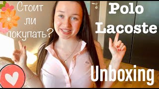 Обзор Polo Lacoste// Unboxing// Alexia Houston Show