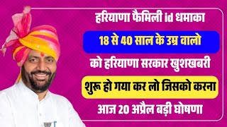 हरियाणा सरकार बड़ी खुशखबरी | 18से कम 40 से अधिक वालो के लिये | कर लो सभी फिर मत कहना बताया नही था PPP