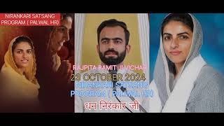 23 OCTOBER 2024 NIRANKARI SATSANG PROGRAM PALWAL HR RAJ PITA RAMIT JI VICHAR |TIT NIRANKARI VICHAR|