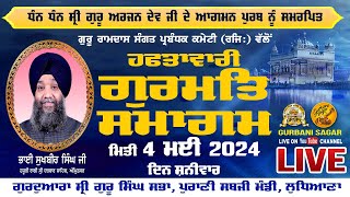 ਧੰਨ ਧੰਨ ਸ੍ਰੀ ਗੁਰੂ ਅਰਜਨ ਦੇਵ ਜੀ ਦੇ ਆਗਮਨ ਪੁਰਬ ਨੂੰ ਸਮਰਪਿਤ ਹਫਤਾਵਾਰੀ ਗੁਰਮਤਿ ਸਮਾਗਮ 4 May 2024