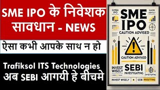 Trafiksol Its Technologies LATEST NEWS | Sme Ipo Latest Update | Ipo Latest Update