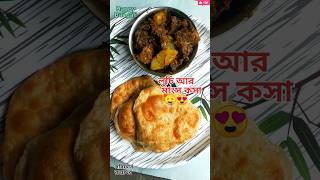 হৃদয় চুরি Breakfast 🥞 | লুচি মাংস কসা | Kosha Mangso Luchi | Mutton Curry with Luchi #shorts #food