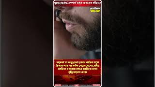 দূরে থেকেও সম্পর্ক ভালো রাখা যায় , শুধু খেয়াল রাখুন এই বিষয়গুলি | #shorts #reels #love #relationship