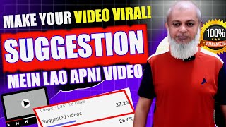 Apni Video Ko Suggestion Me Kaise Laye || How to Get Your Video Suggested or Recommended by YouTube