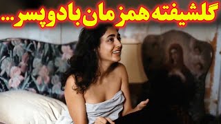 ...گلشیفته که نقش یه زن فرانسوی داره میخواد با دوتا