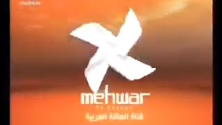 الفاصل الثاني + النسخة الكاملة + قناه المحور 2008