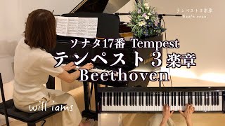 【テンペスト第３楽章/ ベートーヴェンBeethoven】ピアノソナタ17番 Op.31-2 "Tempest ３rd.