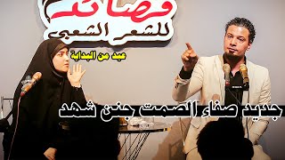 (نسينا نفكر) جديد المبدع صفاء الصمت في امسية منتدى قصائد| النجف الاشرف_شهد الخزاعي