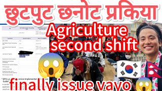 Finally agriculture second shift issue vayo 😱 EPS issue date 2024? छुटपुट छनोट प्रकिया? EPS issue?