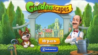 Игра Gardenscapes - New Acres три в ряд на Андроид