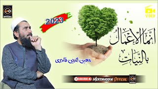 خکلے او زبردست نظم || Moeenuddin Qadri || Pashto HD 2023 Naat