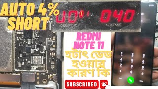 Redmi Note 11 auto 4% short Repair dead solution