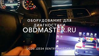 Проверка UCDS J2534 с Xentry Passthru. Диагностика Mercedes.