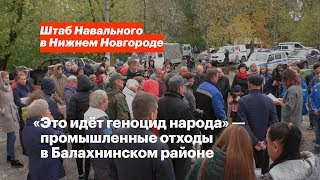 Опасные промышленные отходы в Балахнинском районе