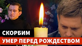 15 минут назад он умер... Звезды в слезах