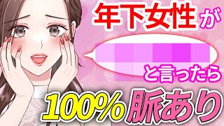 【脈あり確定❤️】女性が本気で好きな40,50,60代に言っちゃう一言７選