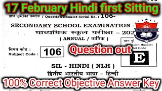 17 February 2024 Non Hindi Objective Answer Key | Class 10th Hindi Answer objective Answer key 2024