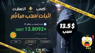 طريقه سحب 13.80$ مباشر على محفظتك من تعدين العملات الرقيمه #investment