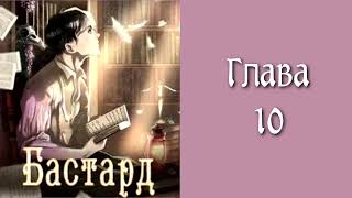 Последняя жизнь 1. Главы 10 - 17