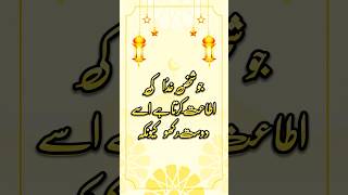 Aqwal e Zareen | Best Urdu Quotes #shorts #youtube #trending