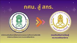 13-11-67 ประกาศสำนักนายกรัฐมนตรี กำหนดภาพเครื่องหมายราชการ สกร.