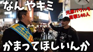 【立花孝志】また反斎藤派が絡んできた、、いよいよ兵庫県知事選挙も最終日。結果はいかに、、【斎藤元彦 兵庫県知事選挙 NHK党】