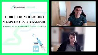 Семаглутид (Оземпик и Уигови) - най-популярното в момента лекарство за отслабване – SBS Livecast 76