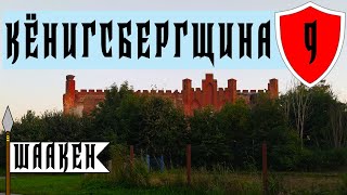 Замок Шаакен — экскурсия. Сыроварня ШаакенДорф — вся правда