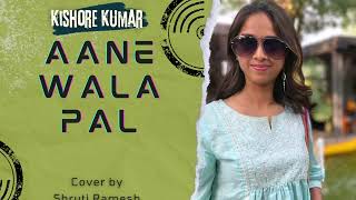 Aanewal Pal | Shruti Ramesh | Cover | Golmaal | Kishore Kumar